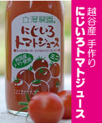 トマトジュースバナー