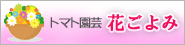 花ごよみ