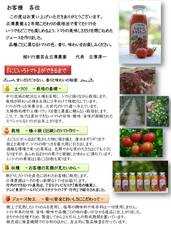 にじいろトマトジュース