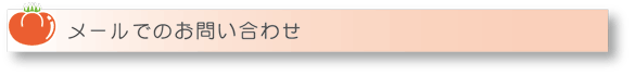 メールバナー