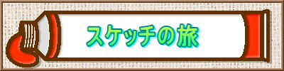 XPb`̗ 