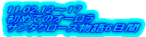 11.02.12`17 ߂ẴI[ T^N[X6