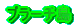 u[`