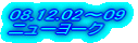08.12.02`09 j[[N