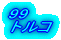 99 gR
