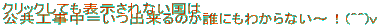 NbNĂ\Ȃ HôNɂ킩Ȃ`I(^^)v
