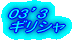 03f3 MV