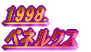 1998. xlNX