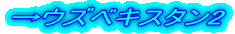 2へ続く
