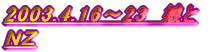 2003.1.16`23 my