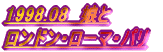 1998.08 hE[}Ep
