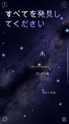 Star Walk2の画像