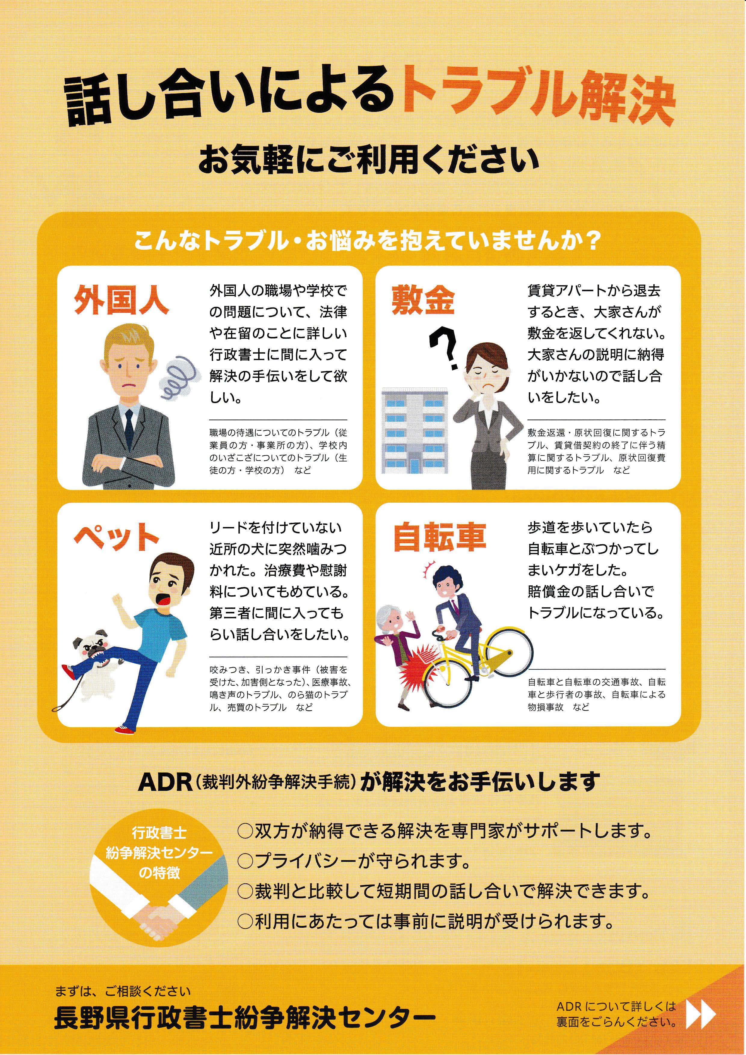 ADR 裁判外紛争解決手続