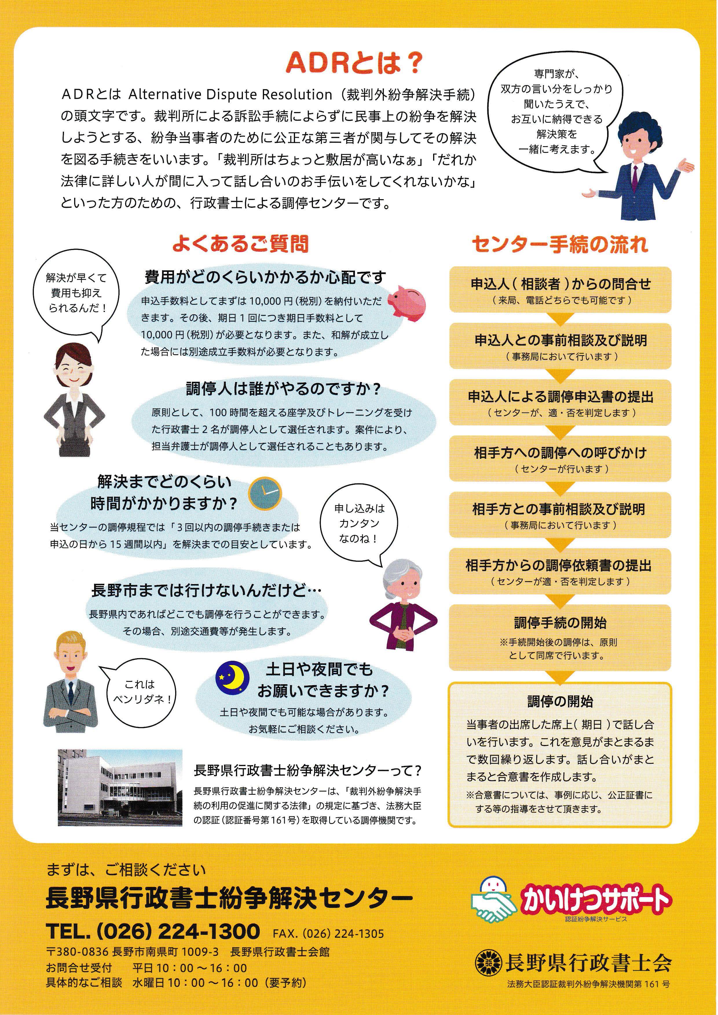 ADR 裁判外紛争解決手続