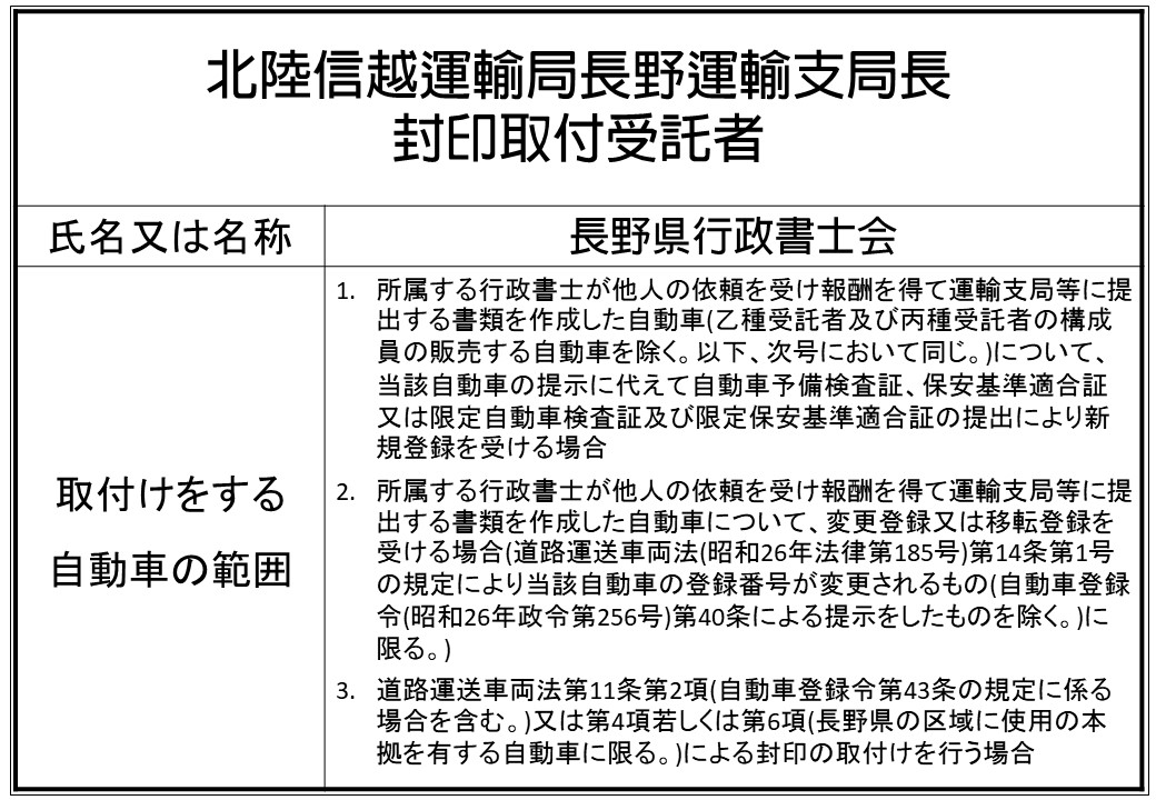 封印取付受託者