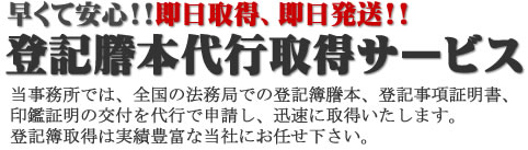 登記謄本代行取得サービス