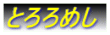 Ƃ߂