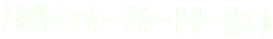 bZ[WJ[hT[rX