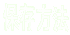 ۑ@