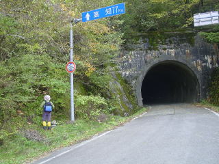 ８：４５　旧寒風山トンネル西口