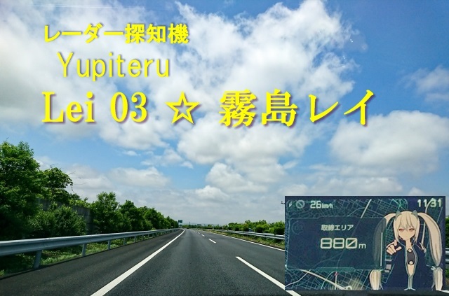 Lei 03 ユピテル レーダー探知機 GPS製品買取のウリット