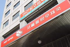 post museum ( in Seoul central post office )