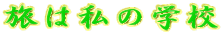 ͎̊wZ
