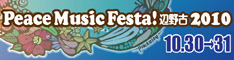 10.30-31 Peace Music Festa! Ӗ2010