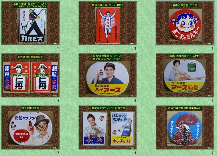 ホーロー看板展示室
