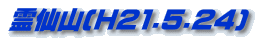 R(H21.5.24)