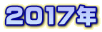 2017N