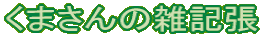 ܂̎GL