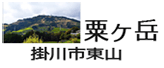 粟ヶ岳のアイコン