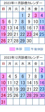診療カレンダー