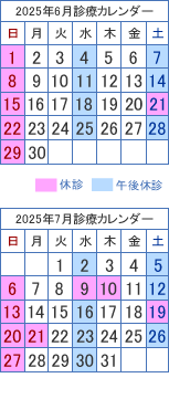 診療カレンダー