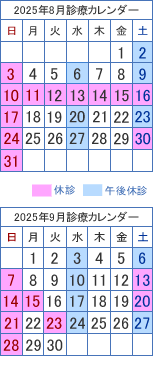 診療カレンダー