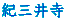IO䎛