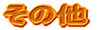 ̑