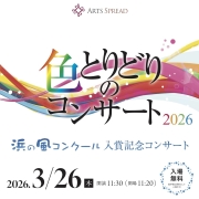 入賞記念コンサート