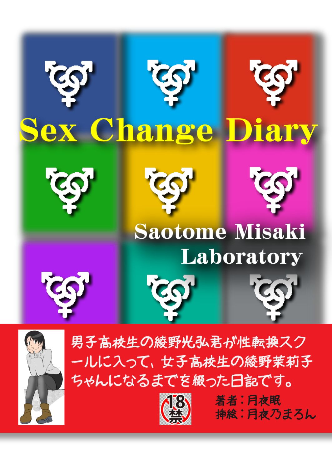 sexchange ゆっこの不思議な部屋 - SEXCHANGE DIARY