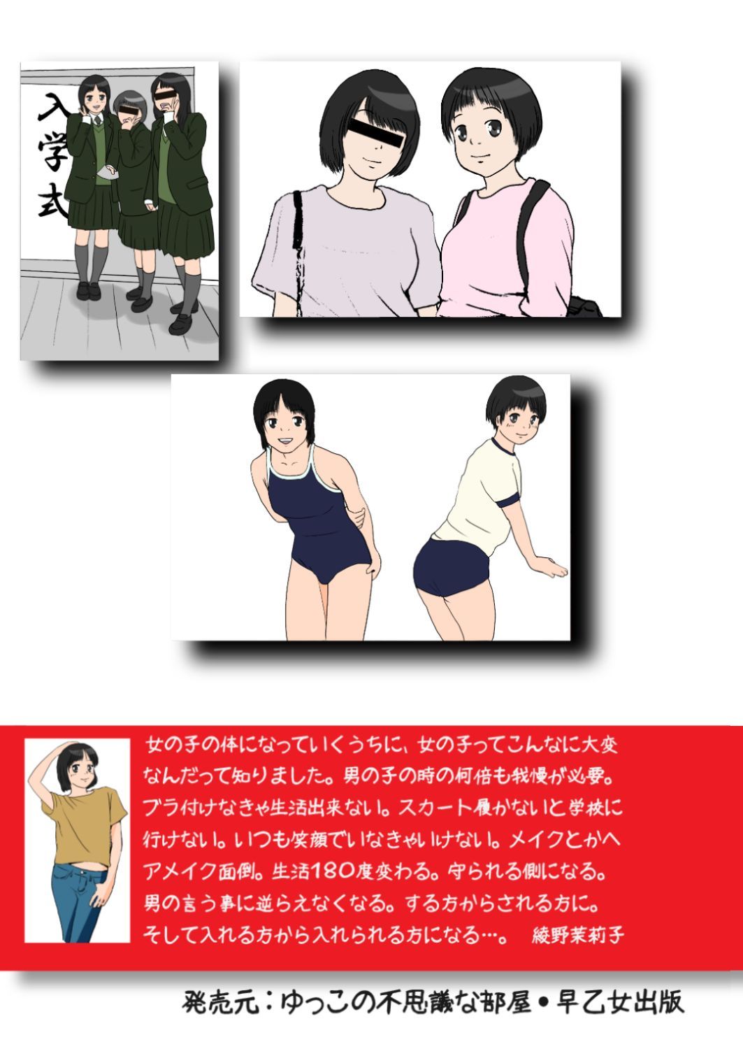 sexchange ゆっこの不思議な部屋 - SEXCHANGE DIARY