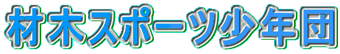 ޖ؃X|[cNc 
