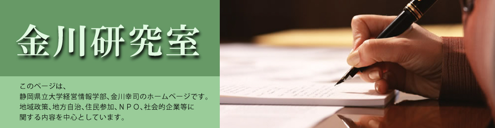 金川研究室