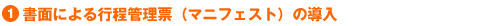 �P�D���ʂɂ��s���Ǘ��[�i�}�j�t�F�X�g�j�̓���