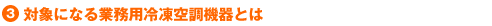 �R�D�ΏۂɂȂ�Ɩ��p�Ⓚ�󒲋@��Ƃ�