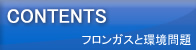 �t�����K�X�Ɗ����@�R���e���c���j���[