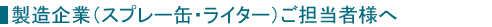 ������Ɓi�X�v���[�ʁE���C�^�[�j���S���җl��