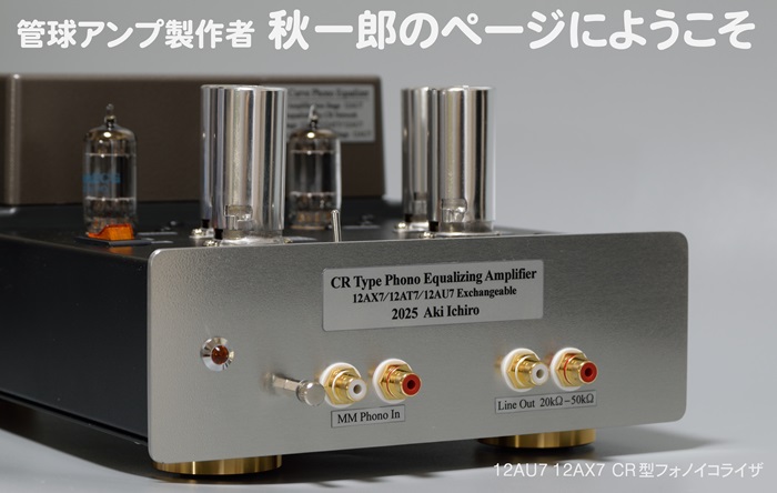 中華製　管球アンプ 真空管アンプ(3球)新品 中国製手配線品