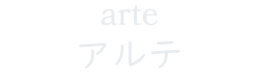 アルテ