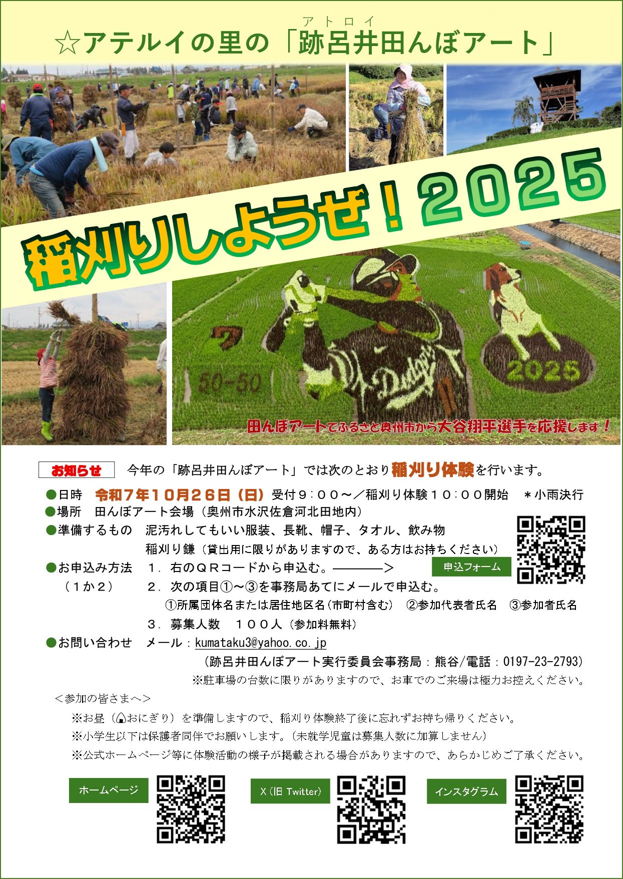 「稲刈りしようぜ!2025」リーフレット